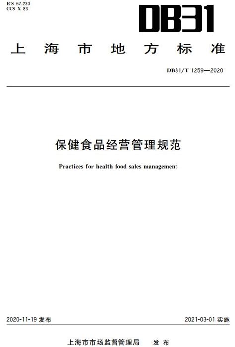 保健食品良好生产规范审查表（完全版）-广州英伦净化工程有限公司