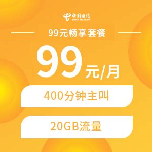 199元融合套餐【价格，怎么样，电信版，合约机】- 中国电信手机频道