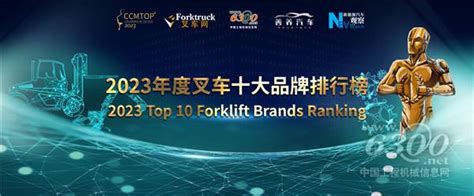 十大最强的叉车品牌排行榜(中国十大电动叉车品牌排行榜)-蓬莱百科网