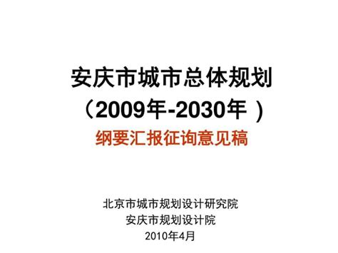 安庆城区2020年规划图,怀宁高河2030效果图,安庆未来规划图_大山谷图库