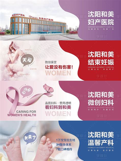 妇产医院网络专题宣传海报AI电商设计素材海报模板免费下载-享设计