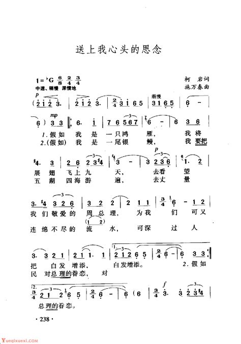 中国名歌《送上我心头的思念》歌曲简谱-简谱大全 - 乐器学习网