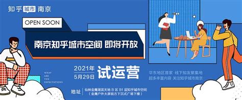 2021 南京创新周 6 月开幕丨城市早报20210527 - 知乎