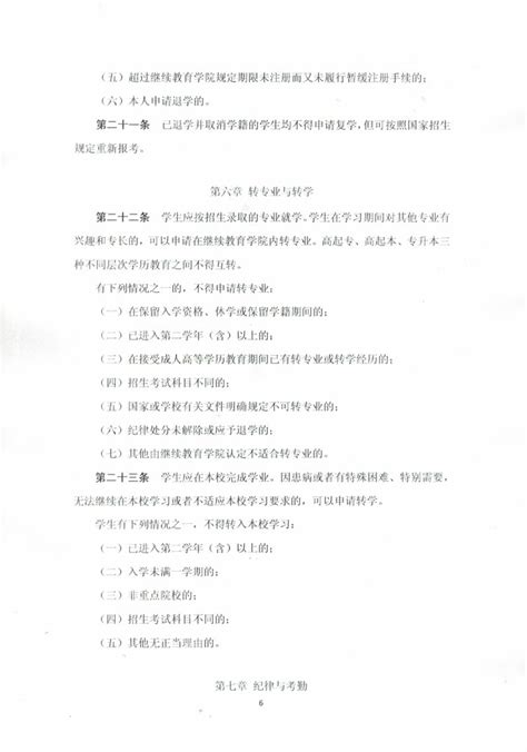 上海外国语大学 成人高等学历教育学生学籍管理规定