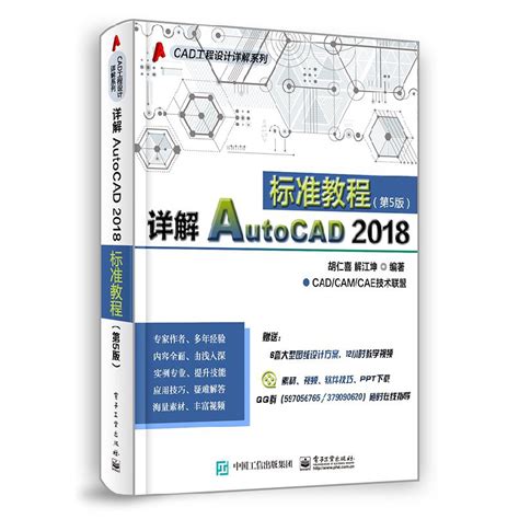 详解AutoCAD2018标准教程（第5版） - 电子书下载 - 小不点搜索