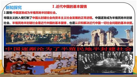 1.1 近代中国的基本国情和主要矛盾