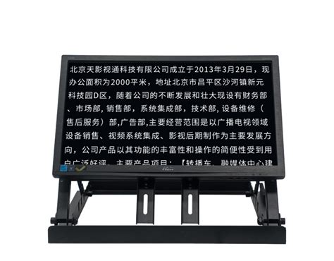 舞台提词器标准款-北京天影视通科技有限公司