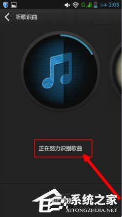 百度音乐如何使用听歌识曲 百度音乐听歌识曲使用方法 - 系统之家