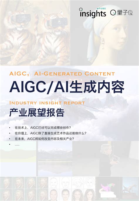 重磅！人工智能生成内容（AIGC）白皮书（2022年）发布，64页pdf - 专知VIP