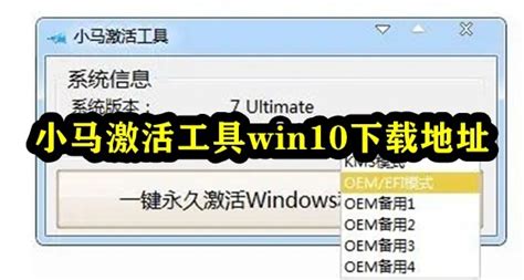 小马激活工具win10下载地址-小马激活工具win10下载使用教程-53系统之家