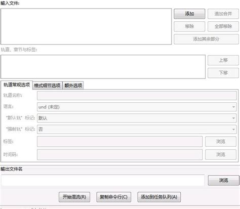 Mkvmerge GUI汉化版|Mkvmerge GUI(MKV视频字幕制作封装工具) V5.5.0 中文免费版下载_当下软件园