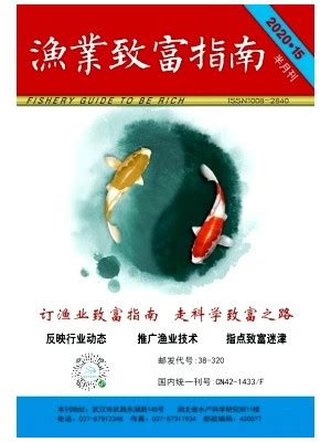渔业致富指南_渔业致富指南杂志社-主页