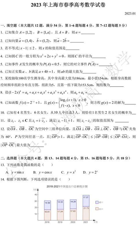 2020 年上海市春季高考数学试卷及答案（PDF版含答案）-21世纪教育网