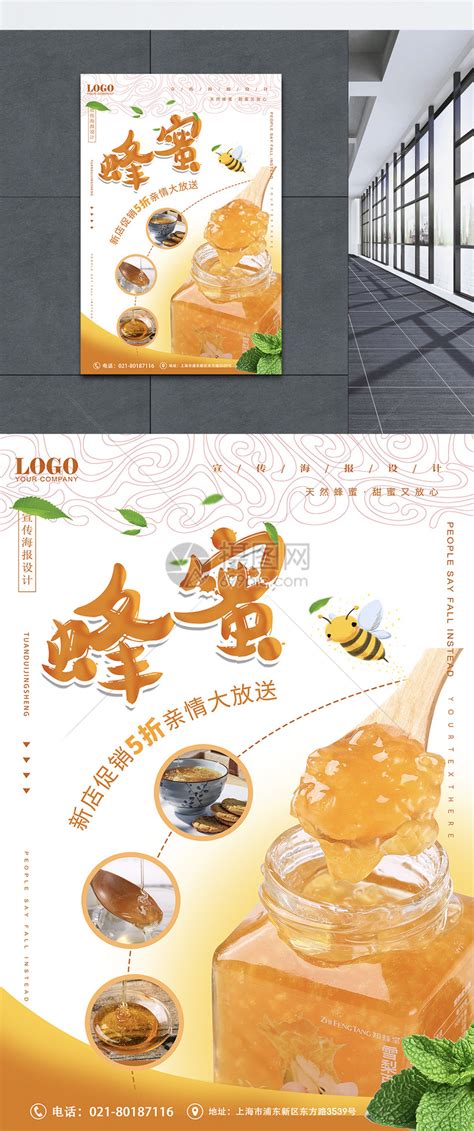 黄色时尚蜂蜜促销海报模板素材-正版图片400953867-摄图网