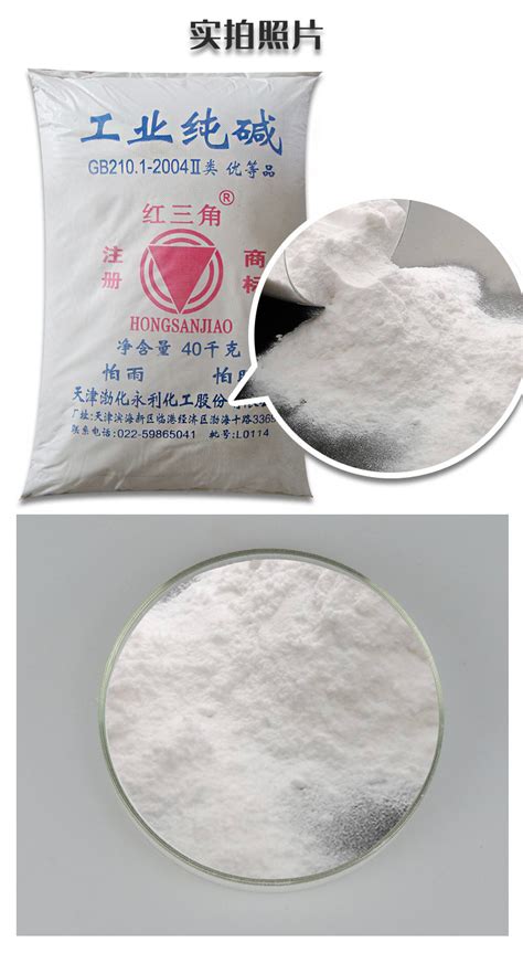 鼎盛鑫 纯碱 无水碳酸钠 工业级40kg/袋 红三角 碳酸钠 纯碱 苏打-阿里巴巴