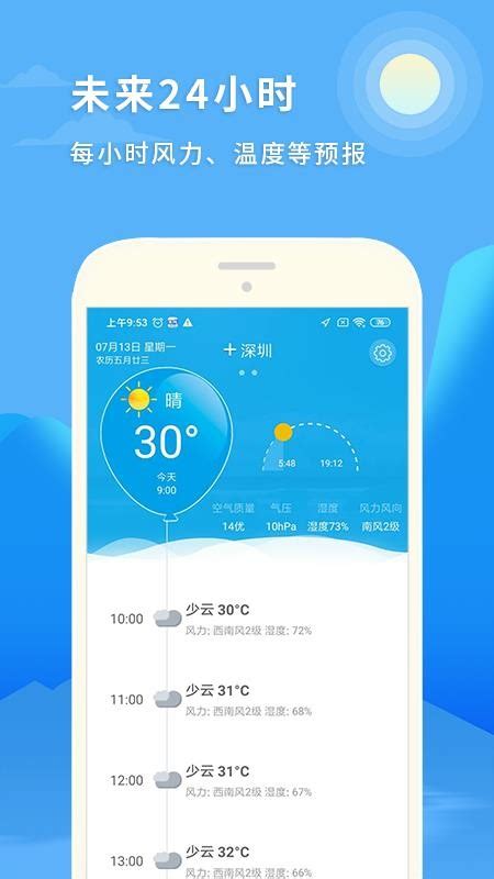 中国天气预报app官网免费下载-中国天气预报官网v1.0.5 安卓版 - 极光下载站