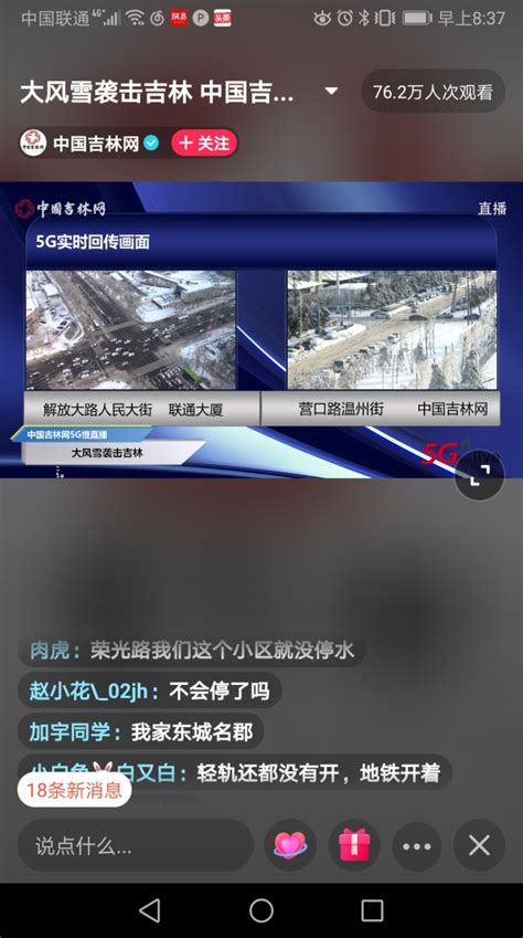 超100万人观看！中国吉林网携手吉林联通 “大风雪袭击吉林”5G慢直播“霸屏”-中国吉林网
