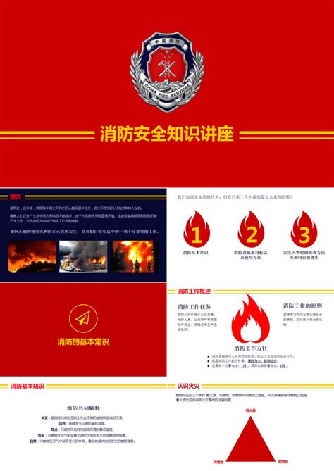 消防安全知识培训PPT模板下载_办图网