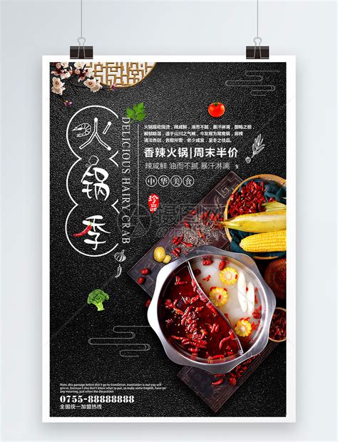 创意火锅美食文化宣传海报_红动网