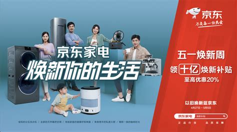 聚焦家电消费升级，京东电器618引领新趋势 - 新声代 - 新湖南