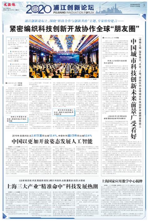 《文汇报》：上海国家应用数学中心揭牌