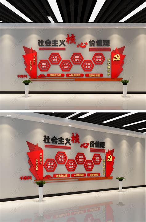 2019社会主义核心价值观立体文化墙海报模板下载-千库网