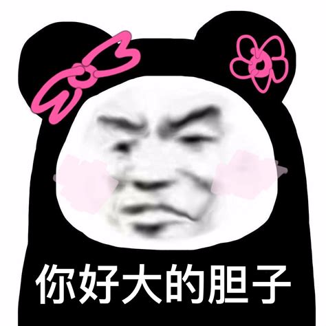 咦～表情包图片
