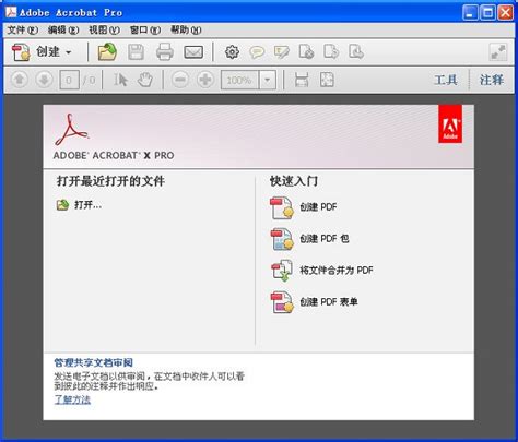Adobe Acrobat X Pro 10下载-Adobe Acrobat官方版下载[电脑版]-PC下载网