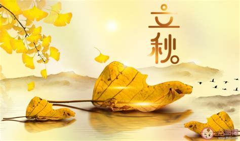 立秋的祝福语图片