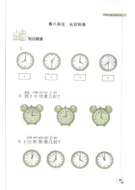 2015苏教版二年级下册认识钟表试卷Word模板下载_编号qdjxgaao_熊猫办公