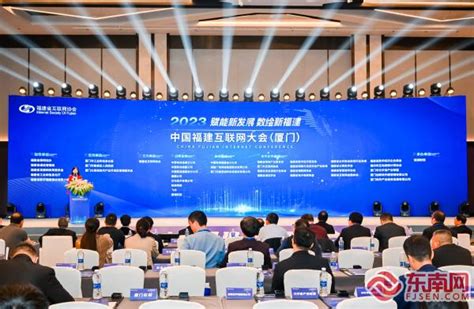 中国福建互联网大会在厦举行 共话产业发展新机遇 - 本网原创 - 东南网厦门频道