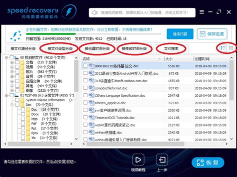 闪电数据恢复软件软件教程-闪电数据恢复软件基本介绍