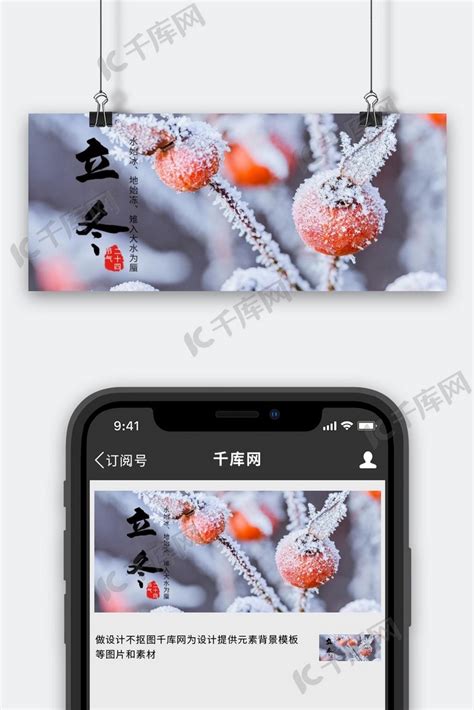 立冬节气野果红色写实摄影风景公众号首图海报模板下载-千库网