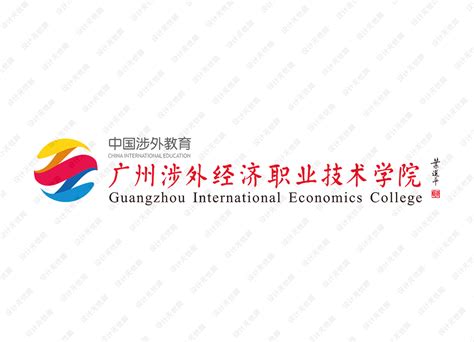2021广州涉外经济职业技术学院录取分数线（含2019-2020历年）_大学生必备网