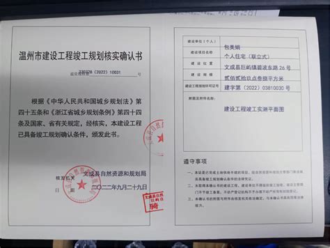 文成县自然资源和规划局建设工程规划核实确认书批后公布（刘小英）