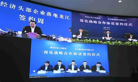 黑龙江省人民政府与中兴通讯签署深化战略合作协议 - 中兴 — C114通信网