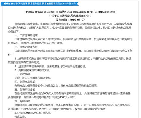 中国海关关于出入境旅客禁止和限制携带物的相关规定Word模板下载_编号qjeyvbov_熊猫办公