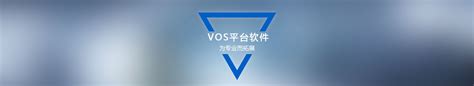 VOS平台软件 - 金华高格软件有限公司