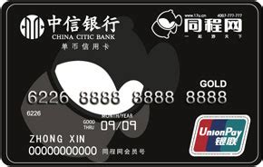 中信同程卡 信用卡 中信银行信用卡中心官网
