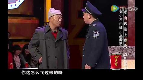刘小光田娃爆笑小品《摔杯为号》红浪漫2_腾讯视频