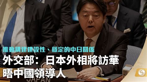 日本外相：与秦刚部长就切实推进各领域对话达成一致_凤凰网视频_凤凰网