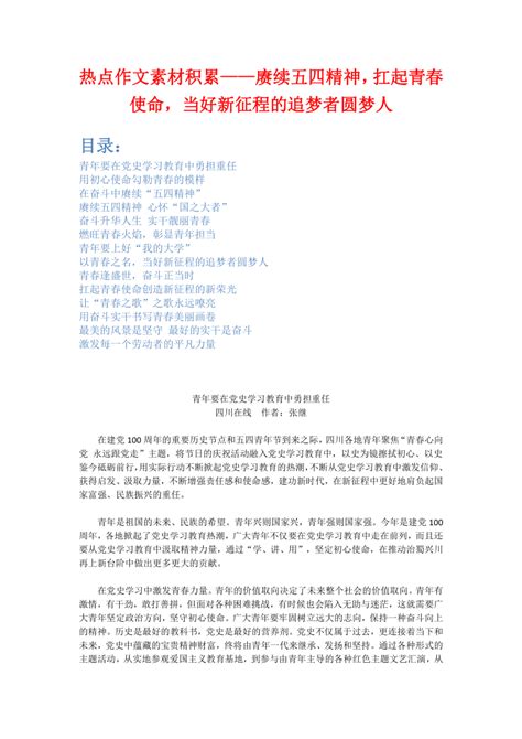 大学生的中国梦_word文档在线阅读与下载_免费文档