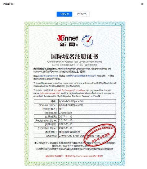 域名注册 域名证书下载 - 操作指南 - 文档中心 - 腾讯云