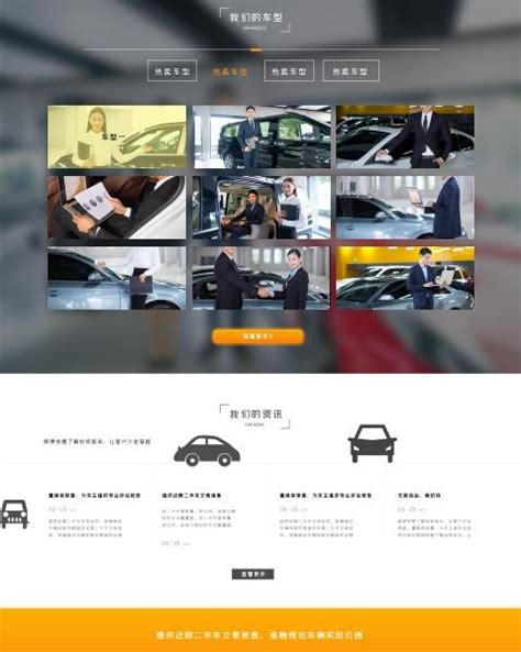 简约黄色二手车销售官网介绍页素材_UI设计 - logo设计网
