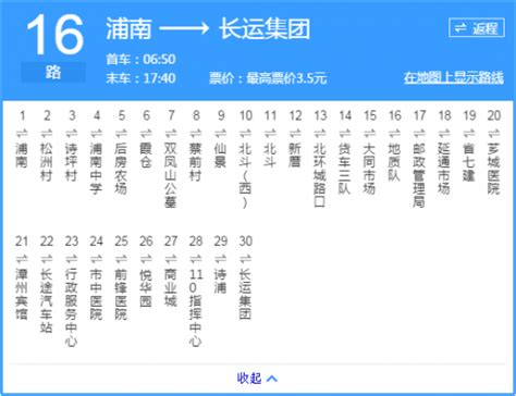 漳州16路公交车路线 票价3.5元从浦南开往长运集团-闽南网