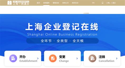 上海企业登记在线：内外资全业务“一站式”网办 - 知乎