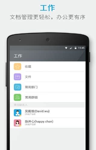 有度即时通app下载-有度即时通安卓版官方下载v2021.2.4[办公服务]-华军软件园