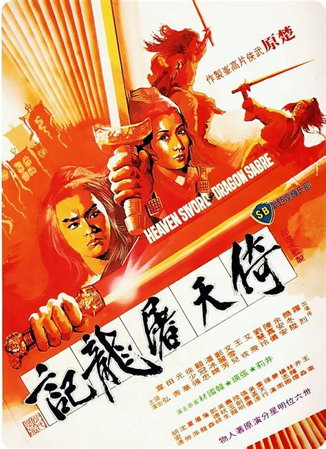 倚天屠龙记(上部) 1978版-电影-高清在线观看-百搜视频