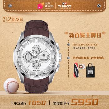 天梭“最贵”的新款，是一只计时表|天梭_腕表之家xbiao.com