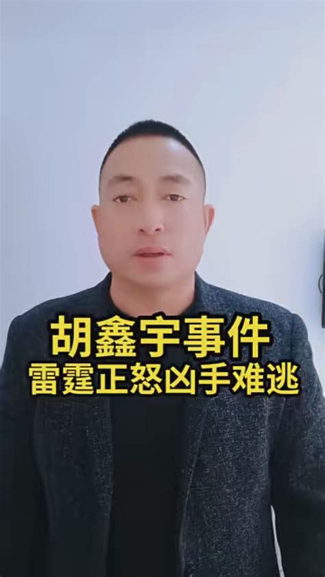 胡鑫宇案件最新进展！_腾讯视频